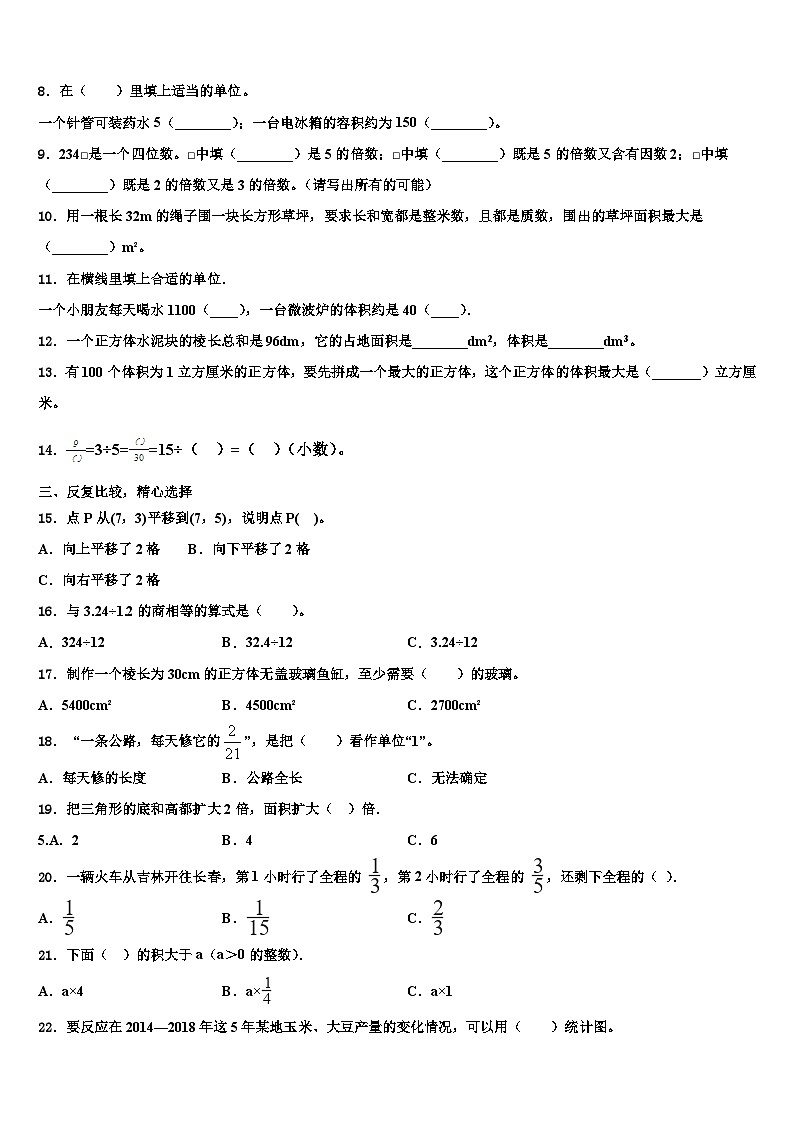 2022-2023学年北京市东城区分司厅小学数学五下期末综合测试试题含解析第2页