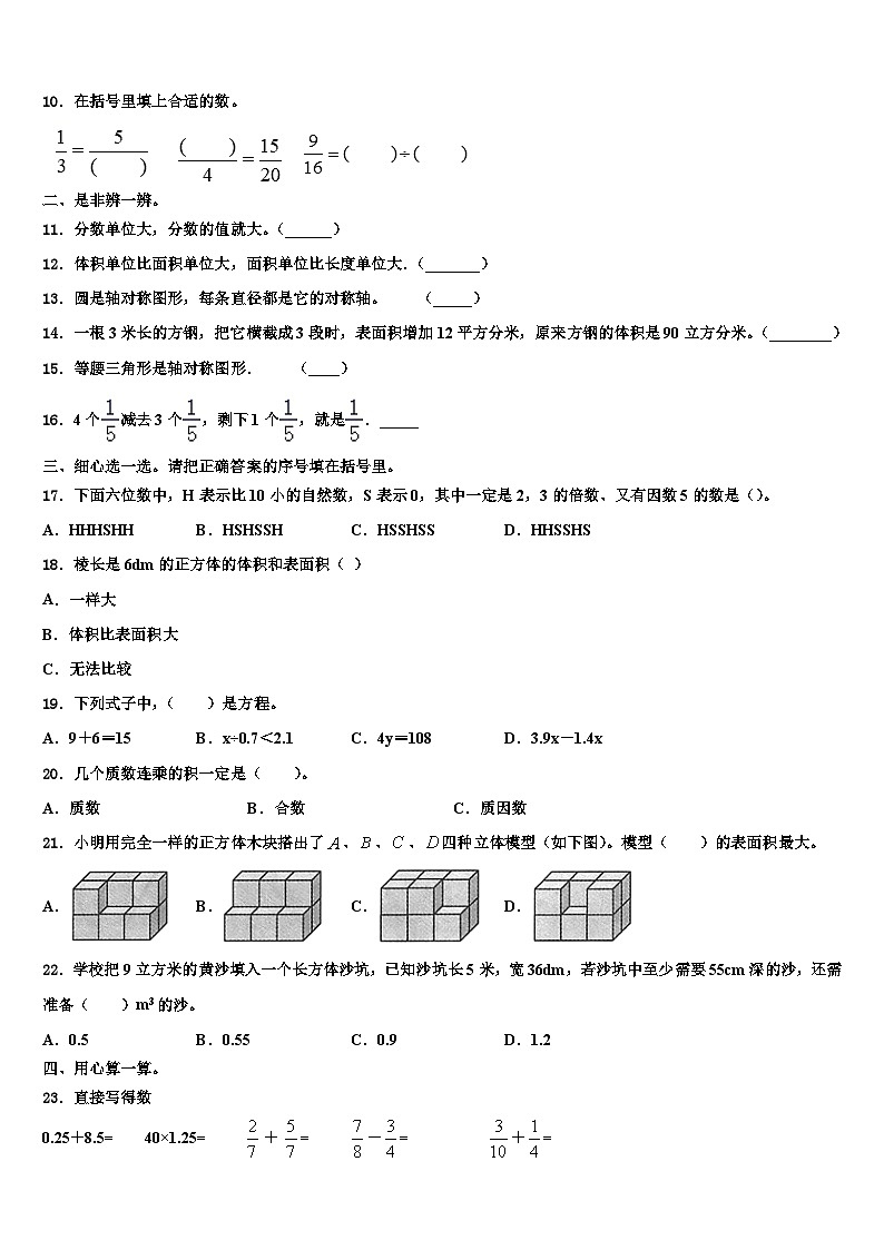 2022-2023学年北京市怀柔区第六小学数学五年级第二学期期末监测试题含解析第2页