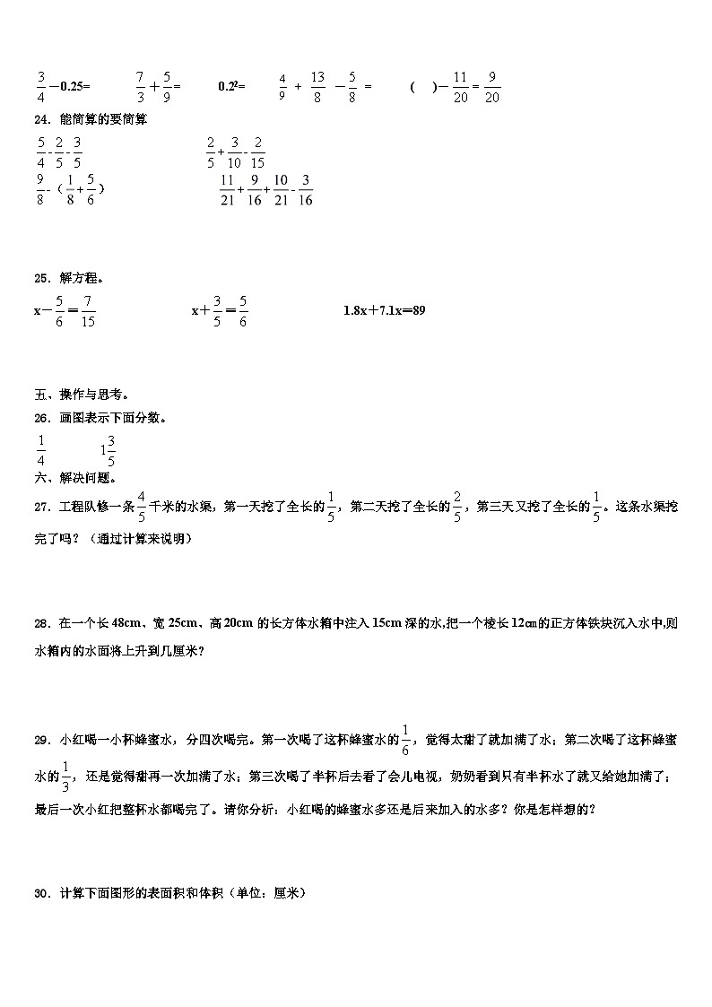 2022-2023学年北京市怀柔区第六小学数学五年级第二学期期末监测试题含解析第3页