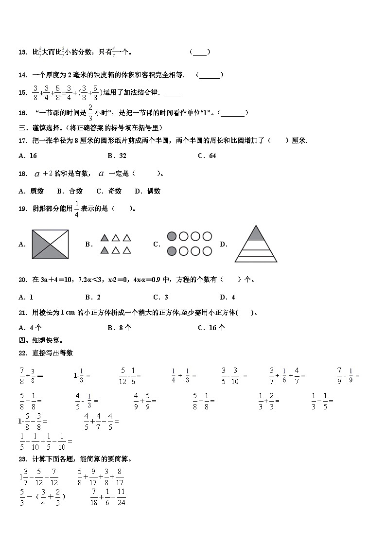 2022-2023学年北京市密云县小学五年级数学第二学期期末综合测试试题含解析第2页