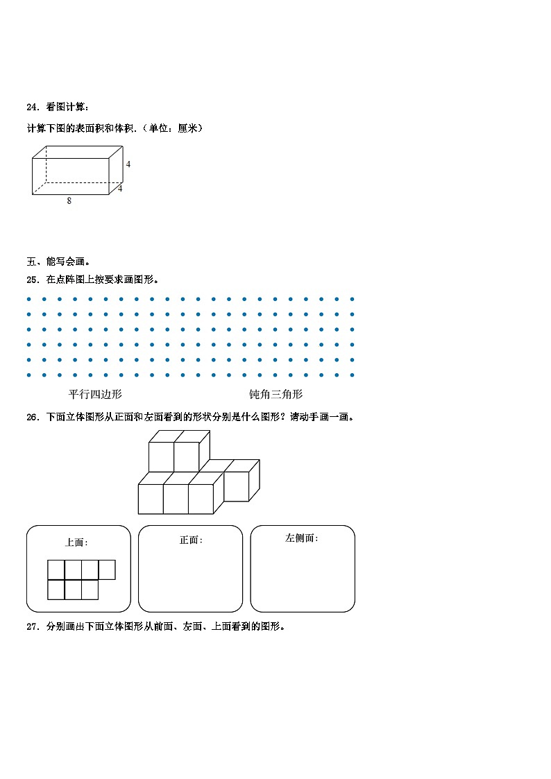2022-2023学年北京市密云县小学五年级数学第二学期期末综合测试试题含解析第3页