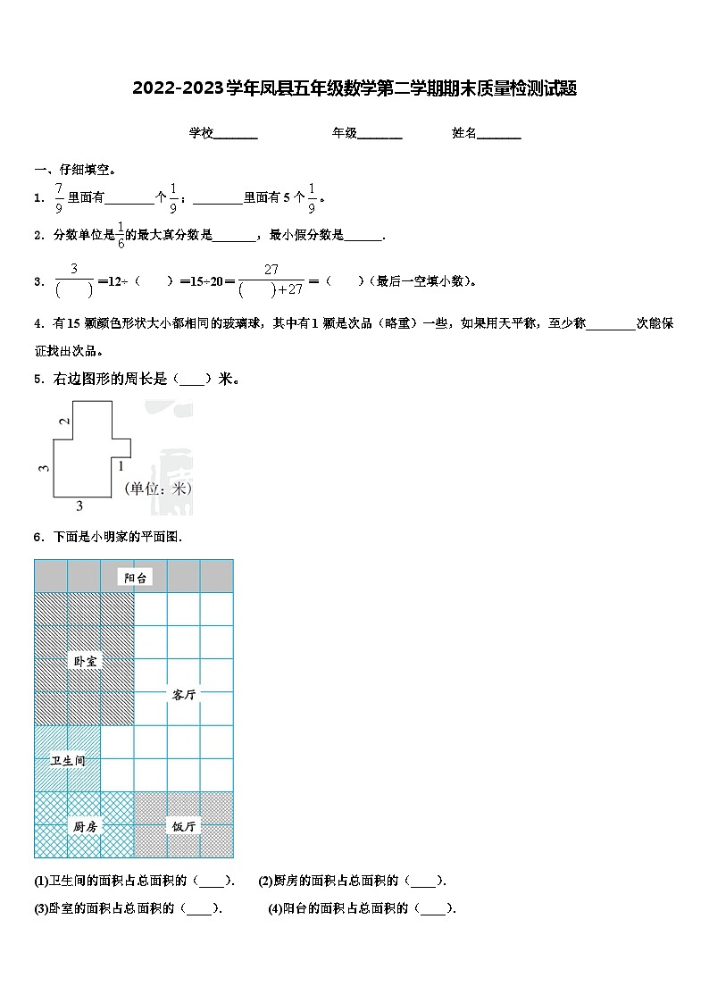 2022-2023学年凤县五年级数学第二学期期末质量检测试题含解析第1页