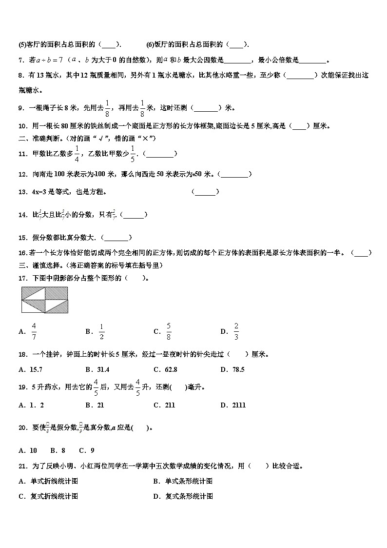 2022-2023学年凤县五年级数学第二学期期末质量检测试题含解析第2页