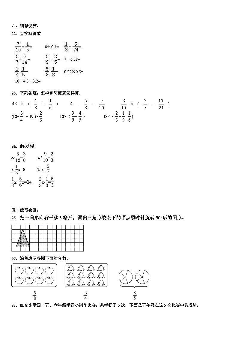 2022-2023学年凤县五年级数学第二学期期末质量检测试题含解析第3页