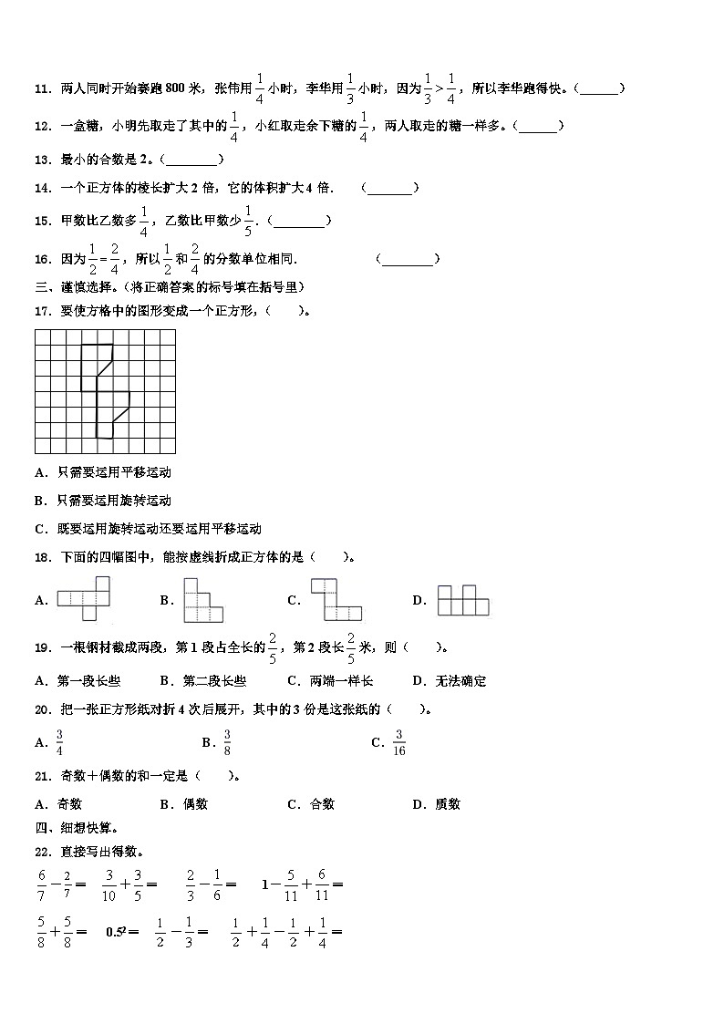 2022-2023学年冷水滩区数学五年级第二学期期末质量检测试题含解析第2页