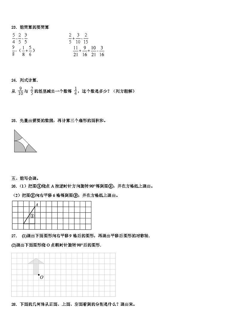 2022-2023学年冷水滩区数学五年级第二学期期末质量检测试题含解析第3页