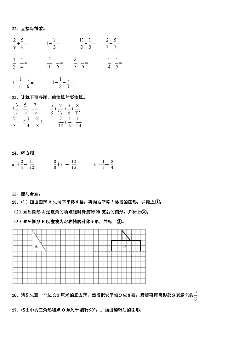 2022-2023学年凉山彝族自治州德昌县五年级数学第二学期期末达标检测模拟试题含解析第3页