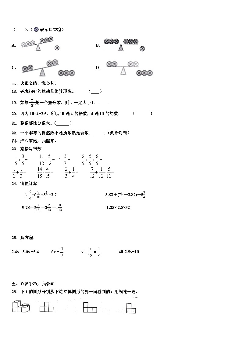 2022-2023学年勐腊县数学五下期末达标检测模拟试题含解析第3页