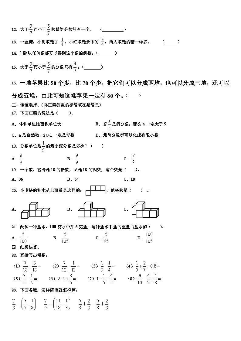 2022-2023学年内蒙古乌兰察布市数学五年级第二学期期末综合测试试题含解析第2页