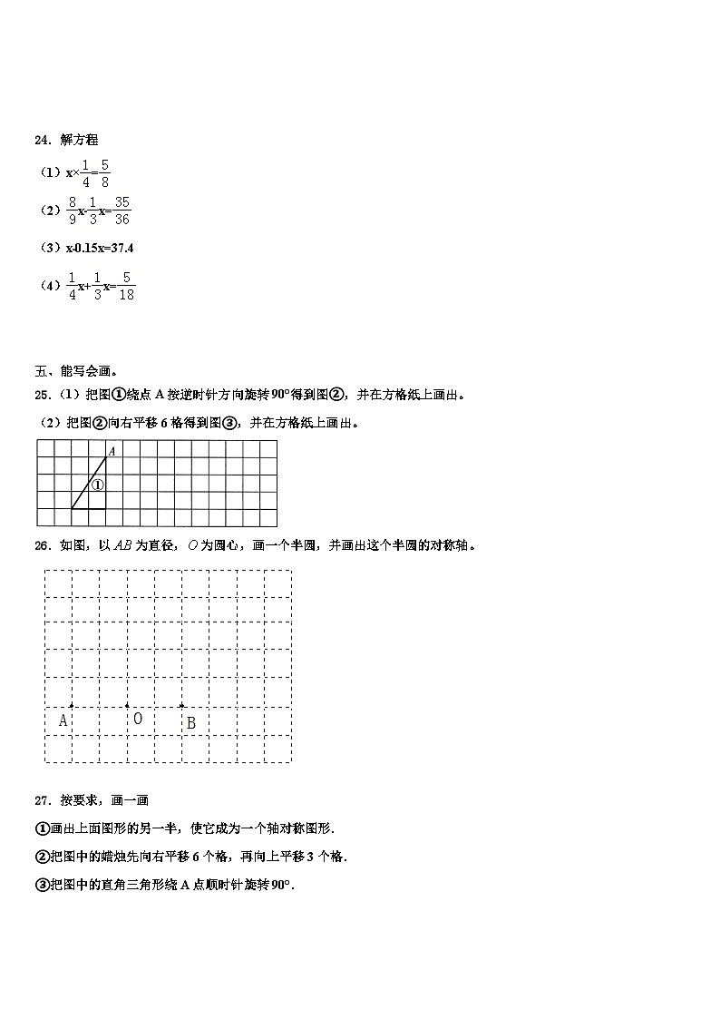 2022-2023学年内蒙古乌兰察布市数学五年级第二学期期末综合测试试题含解析第3页