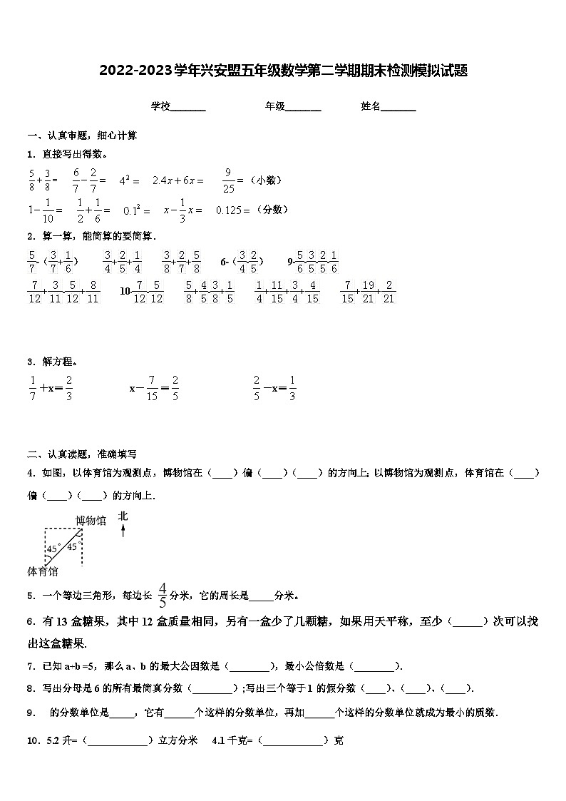2022-2023学年兴安盟五年级数学第二学期期末检测模拟试题含解析01