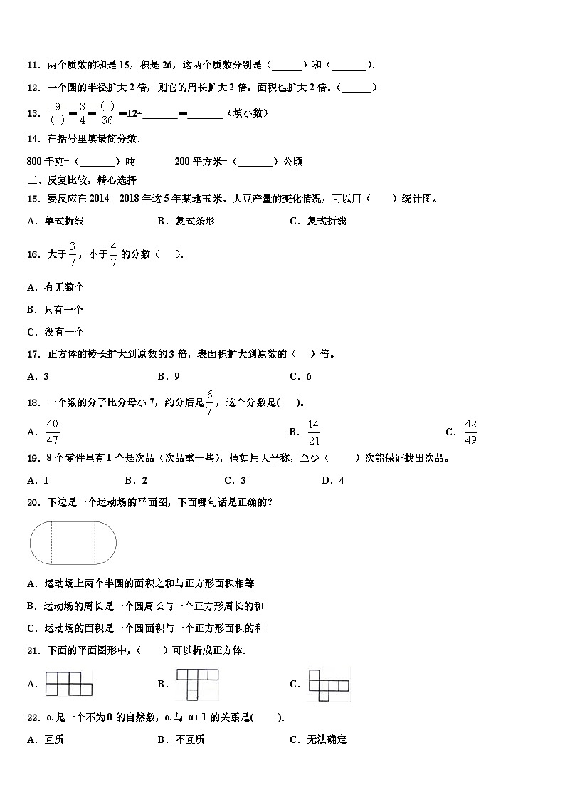 2022-2023学年兴安盟五年级数学第二学期期末检测模拟试题含解析02
