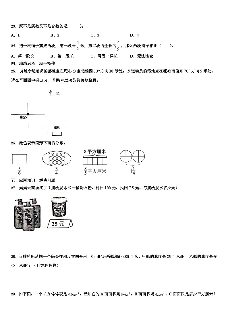 2022-2023学年兴安盟五年级数学第二学期期末检测模拟试题含解析03