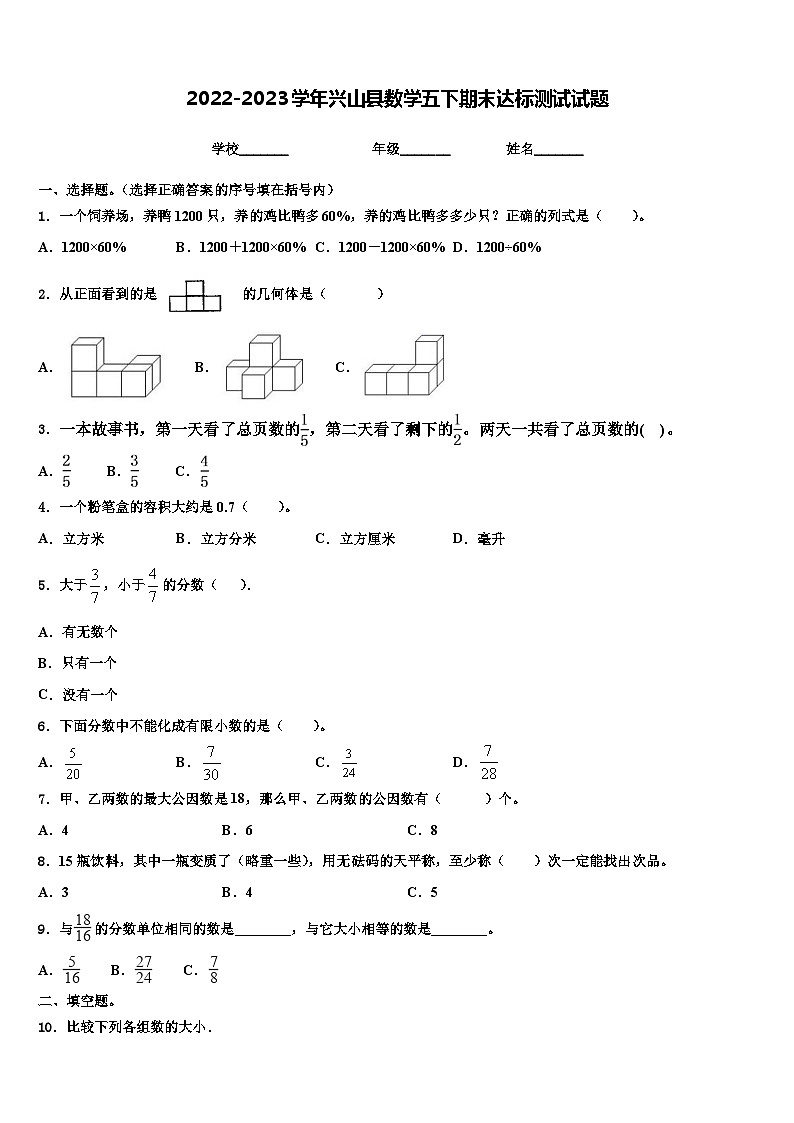 2022-2023学年兴山县数学五下期末达标测试试题含解析第1页