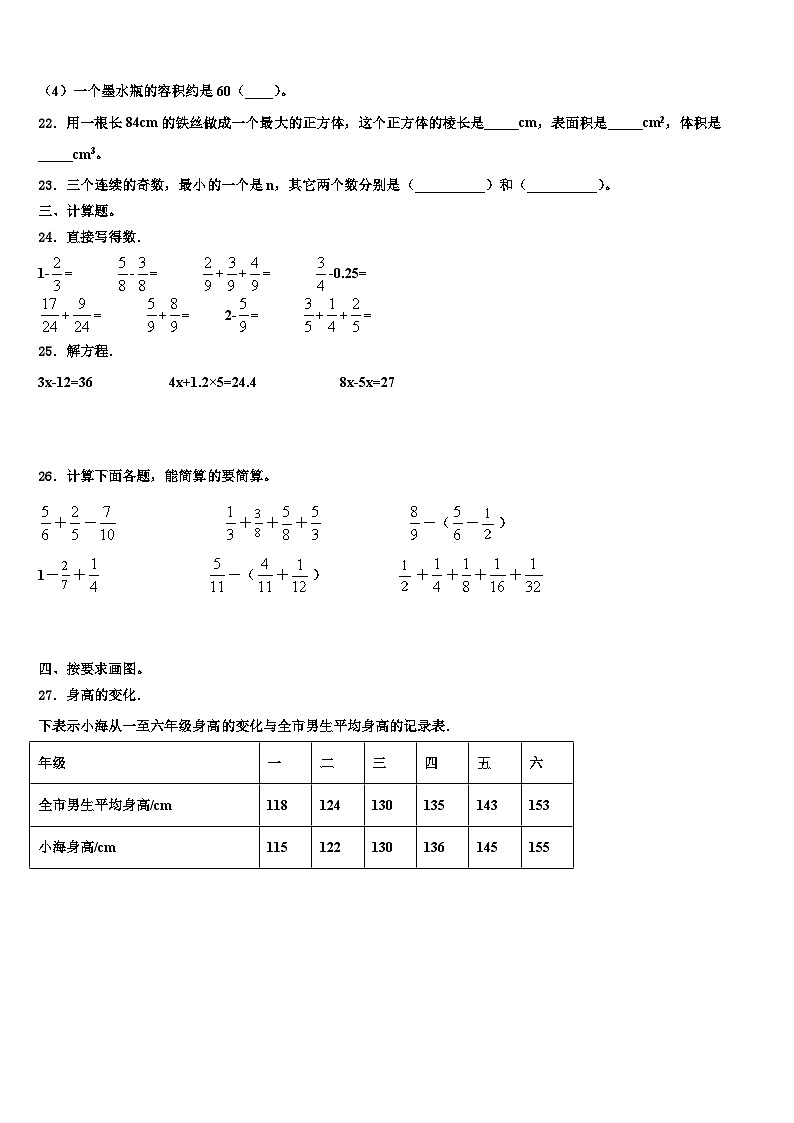 2022-2023学年兴山县数学五下期末达标测试试题含解析第3页