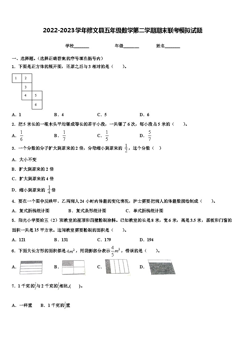 2022-2023学年修文县五年级数学第二学期期末联考模拟试题含解析第1页