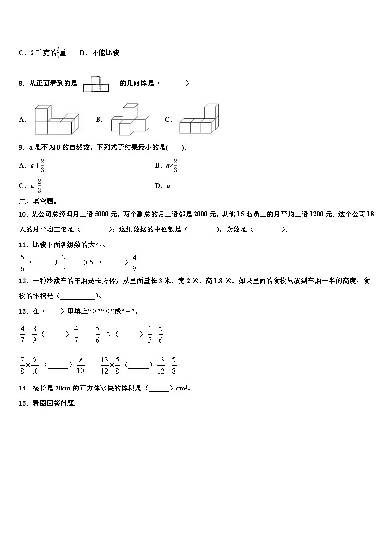 2022-2023学年修文县五年级数学第二学期期末联考模拟试题含解析第2页