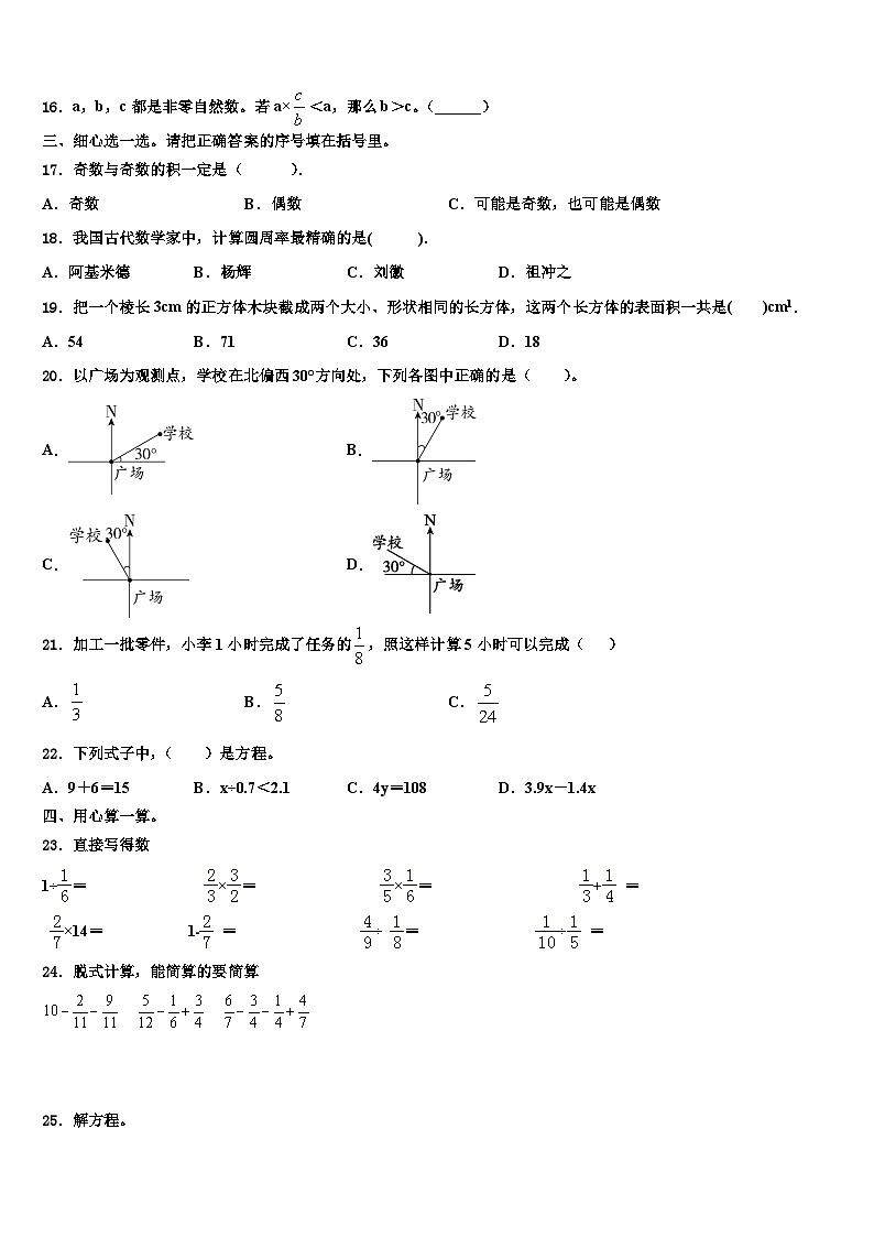 2022-2023学年信阳市五年级数学第二学期期末经典模拟试题含解析02