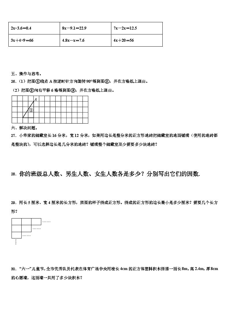 2022-2023学年信阳市五年级数学第二学期期末经典模拟试题含解析03