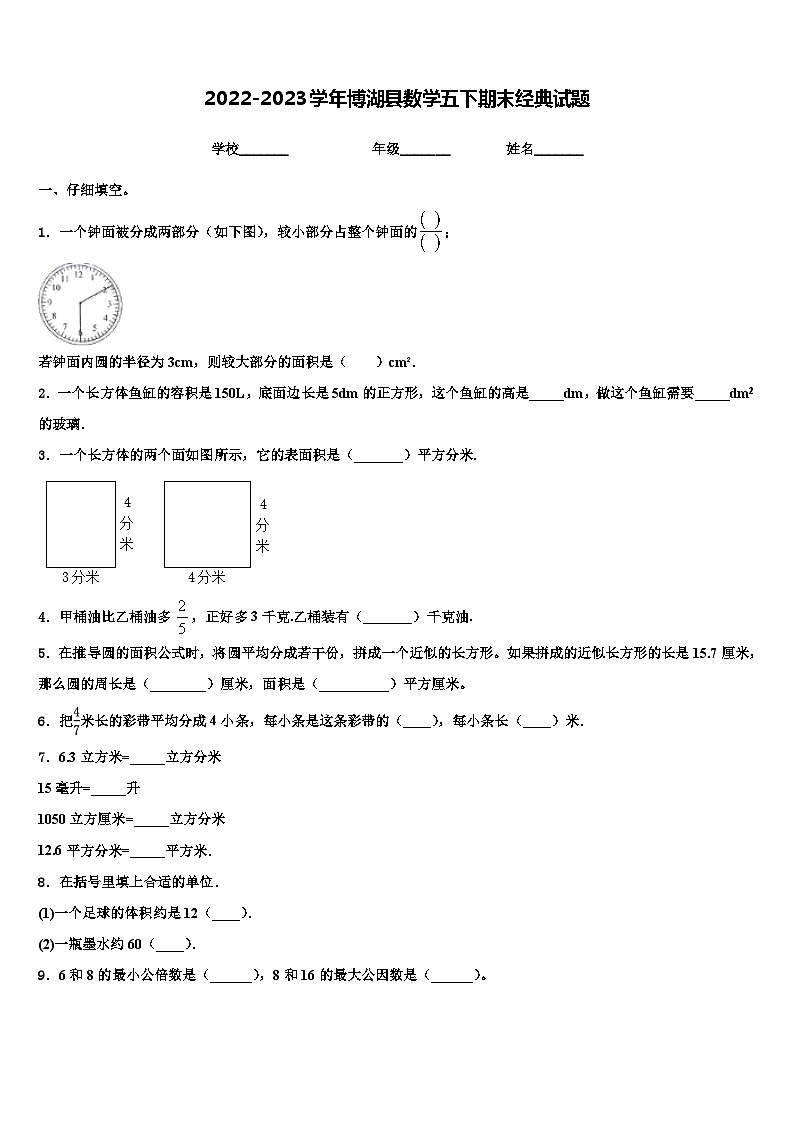 2022-2023学年博湖县数学五下期末经典试题含解析01