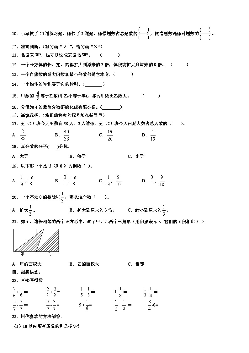 2022-2023学年博湖县数学五下期末经典试题含解析02