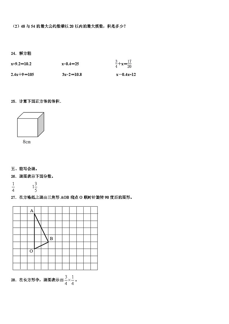 2022-2023学年博湖县数学五下期末经典试题含解析03