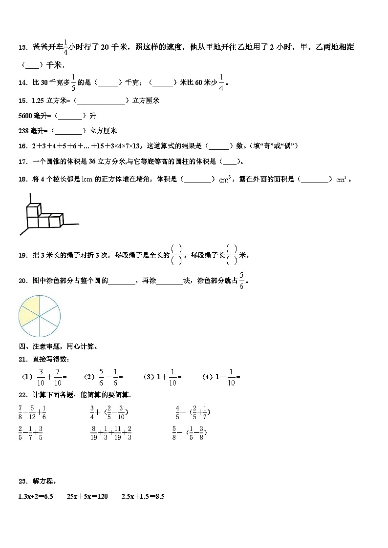 2022-2023学年吉林省长春市52中赫行实验学校数学五下期末调研试题含解析第2页