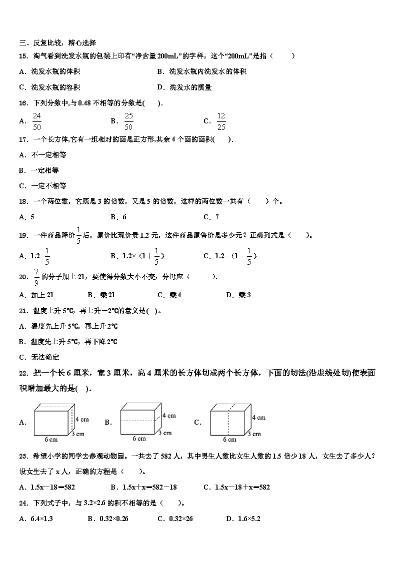 2022-2023学年吉林省长春市农安县高家店镇中心小学五年级数学第二学期期末经典模拟试题含解析第3页
