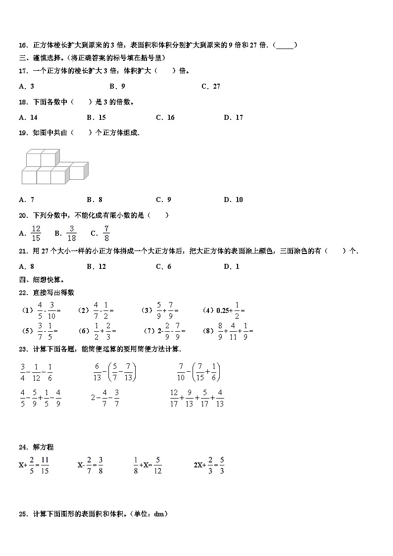 2022-2023學年吉林省長春市農(nóng)安縣數(shù)學五下期末檢測試題含解析第2頁