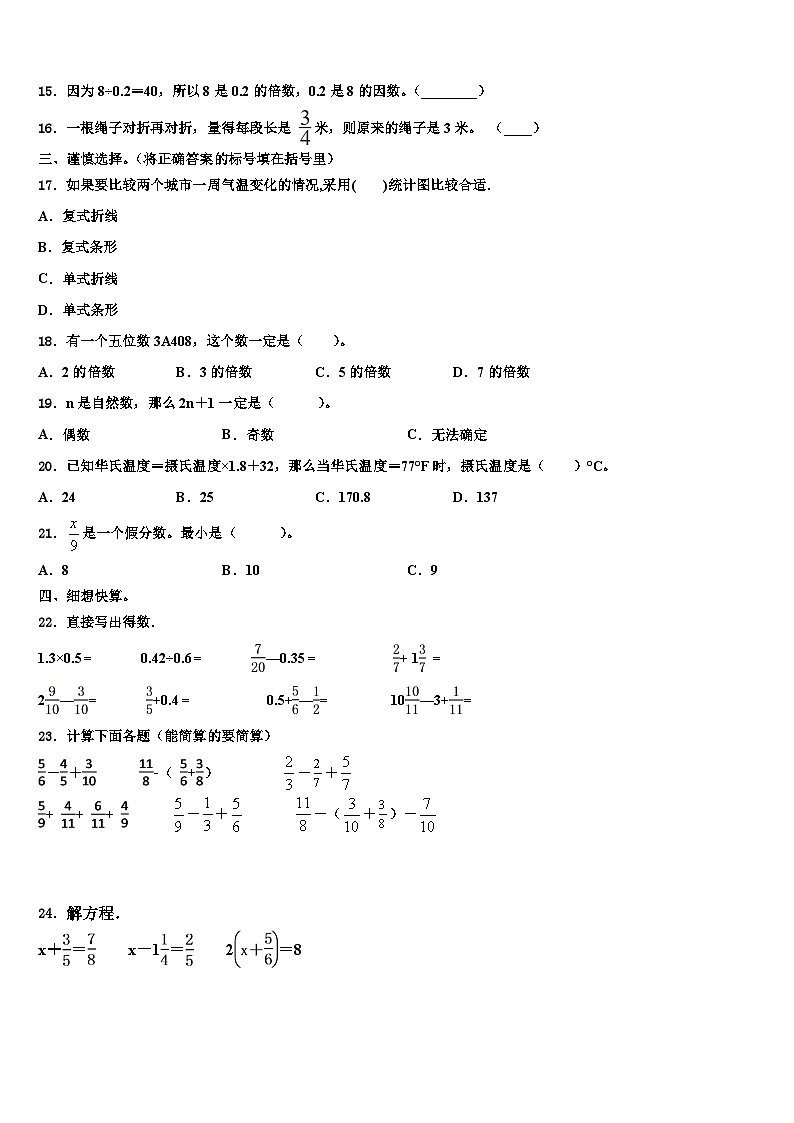 2022-2023学年吕梁地区孝义市数学五年级第二学期期末复习检测试题含解析第2页