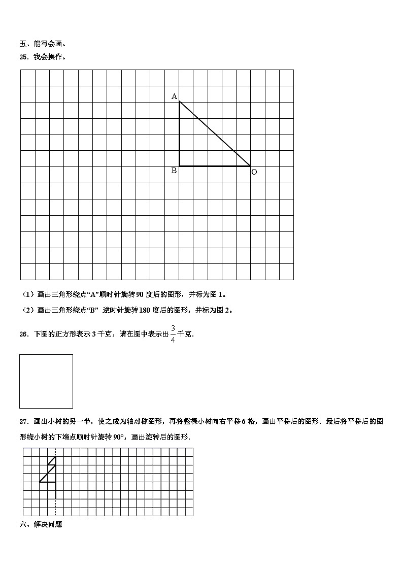 2022-2023学年吕梁地区孝义市数学五年级第二学期期末复习检测试题含解析第3页