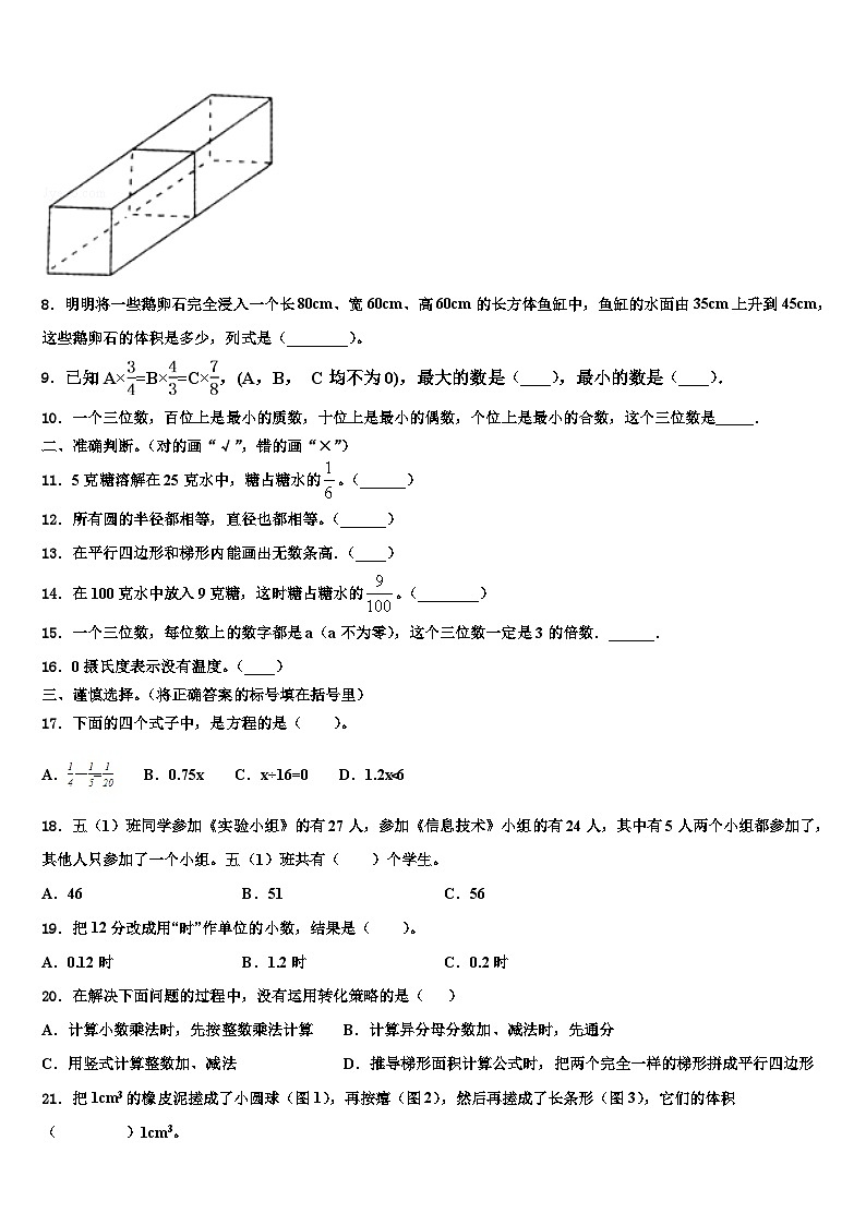 2022-2023学年南昌市数学五年级第二学期期末预测试题含解析第2页