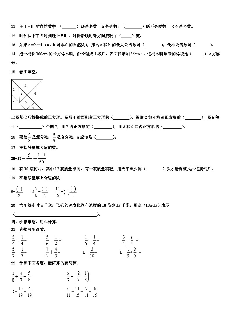 2022-2023学年南昌市西湖区五年级数学第二学期期末统考试题含解析第2页