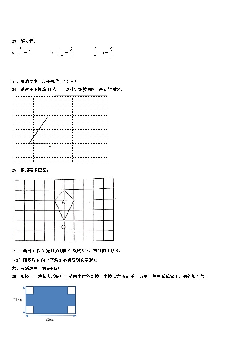 2022-2023学年南昌市西湖区五年级数学第二学期期末统考试题含解析第3页
