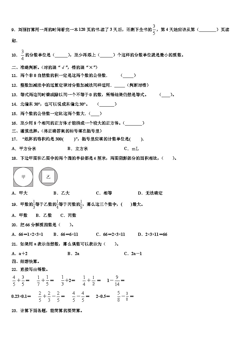 2022-2023學(xué)年南通市通州市數(shù)學(xué)五下期末檢測(cè)試題含解析第2頁