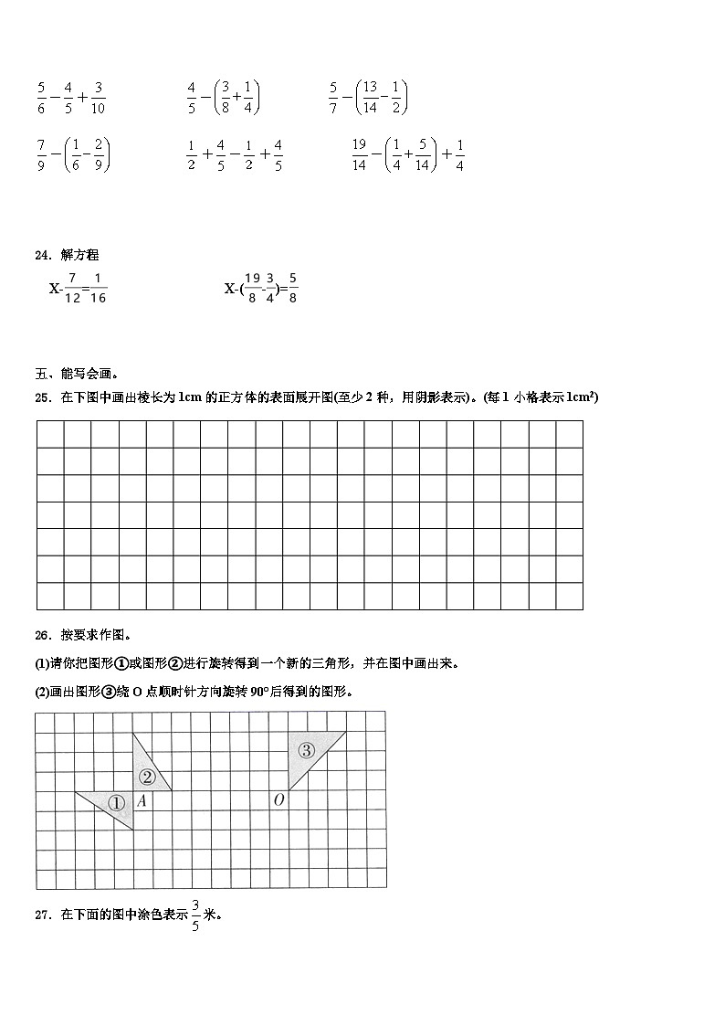2022-2023學(xué)年南通市通州市數(shù)學(xué)五下期末檢測(cè)試題含解析第3頁