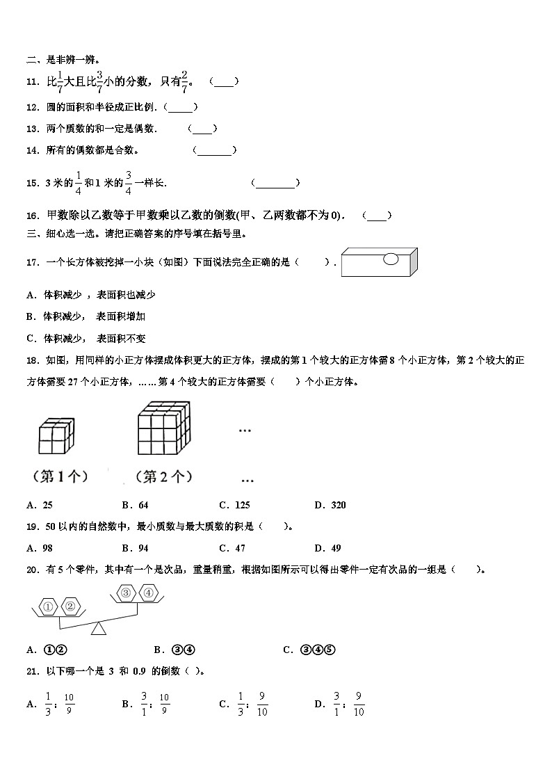 2022-2023学年南阳市宛城区数学五年级第二学期期末调研模拟试题含解析第2页