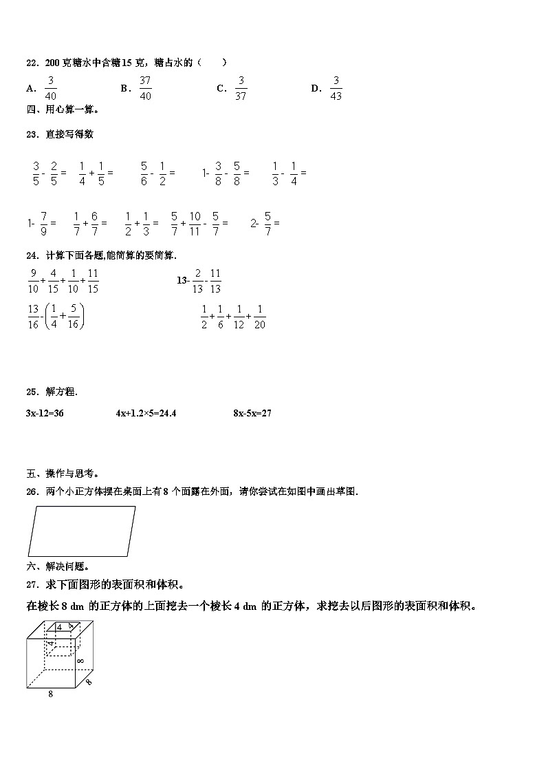 2022-2023学年南阳市宛城区数学五年级第二学期期末调研模拟试题含解析第3页