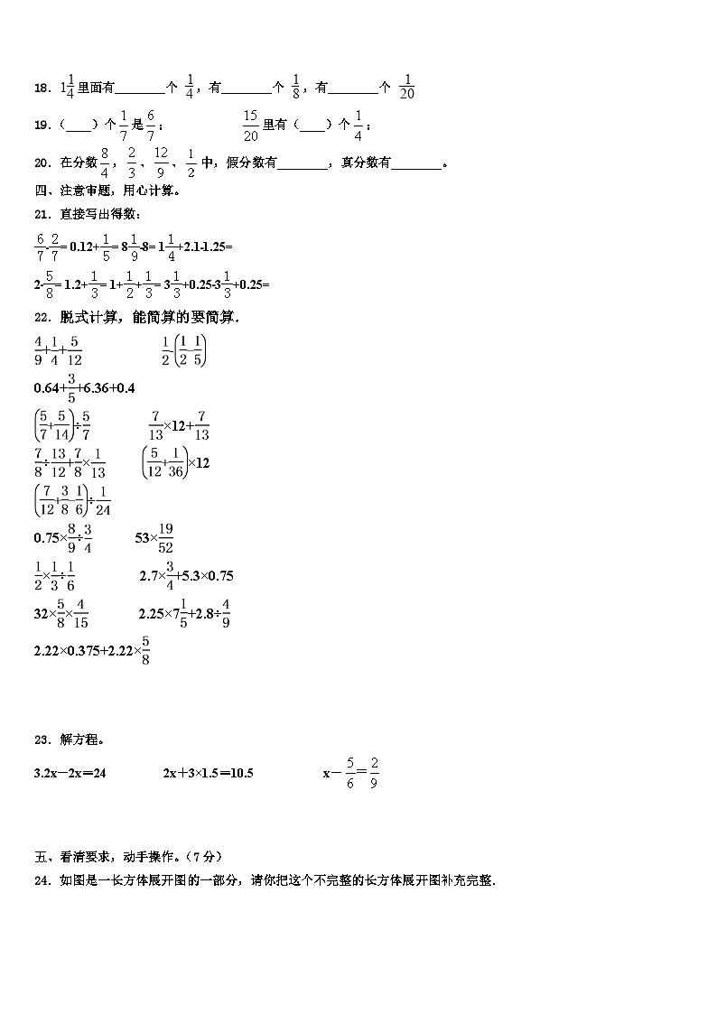 2022-2023学年厦门市海沧区数学五下期末达标检测试题含解析第2页