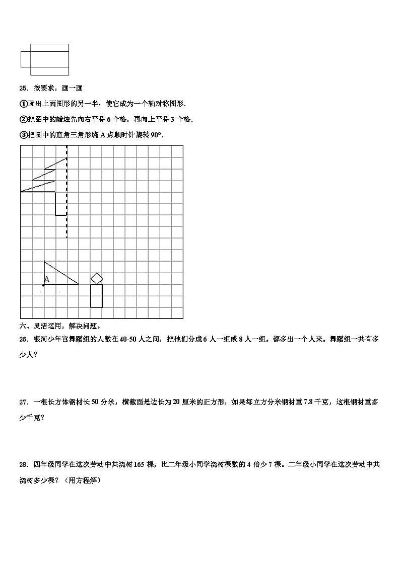 2022-2023学年厦门市海沧区数学五下期末达标检测试题含解析第3页