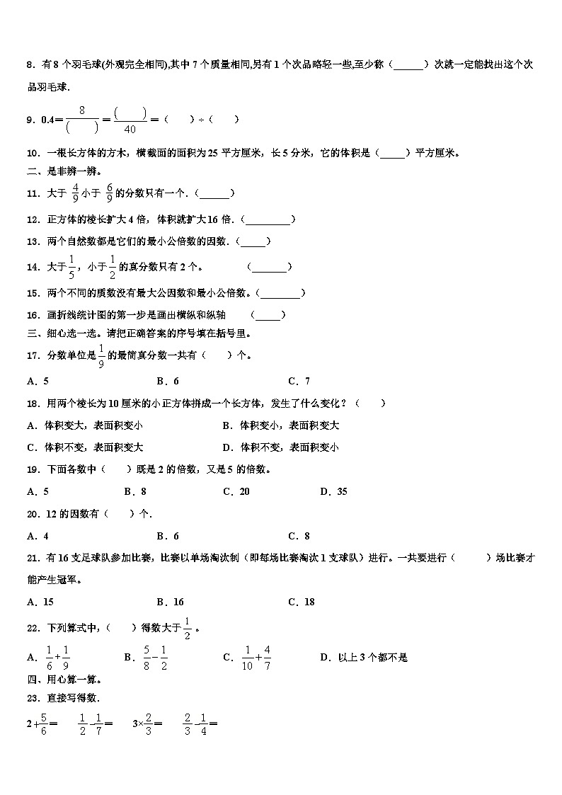 2022-2023学年商都县五年级数学第二学期期末复习检测试题含解析第2页