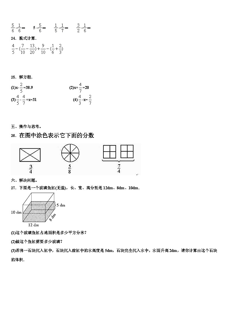 2022-2023学年商都县五年级数学第二学期期末复习检测试题含解析第3页