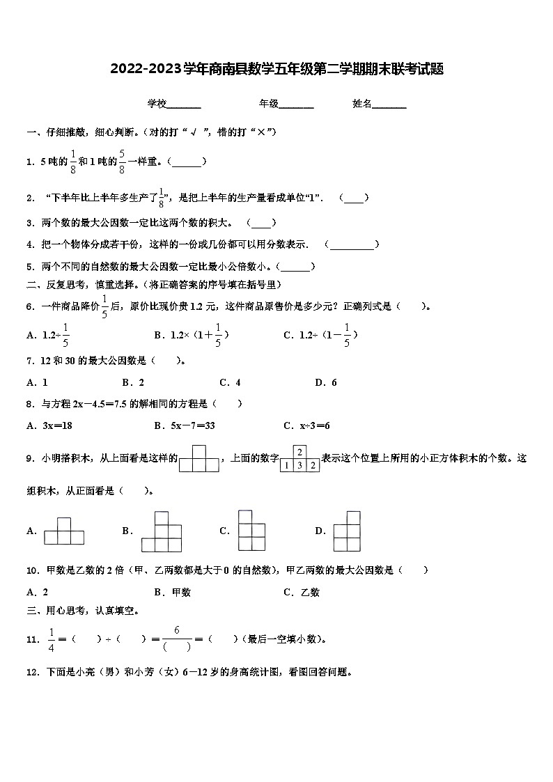 2022-2023学年商南县数学五年级第二学期期末联考试题含解析第1页