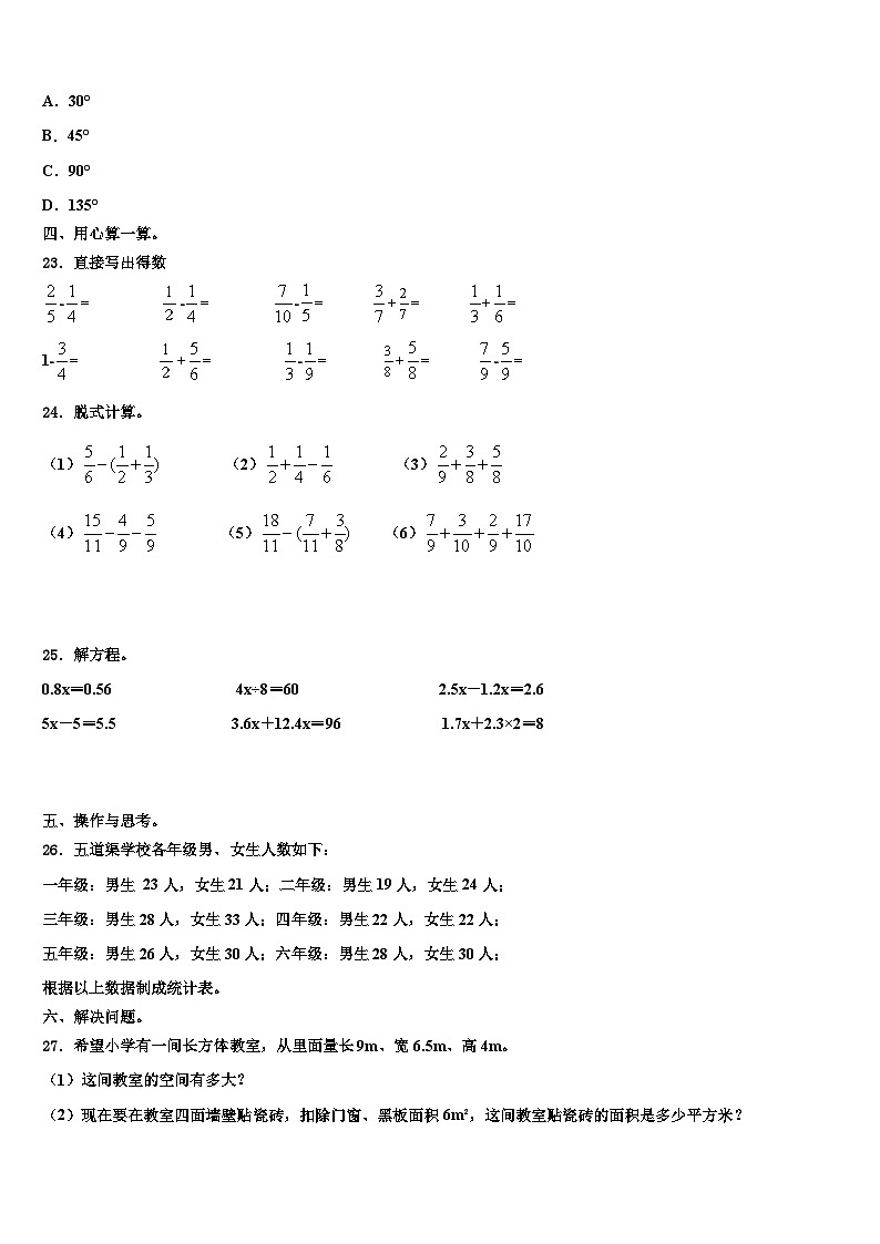 2022-2023学年双辽市数学五年级第二学期期末考试试题含解析第3页
