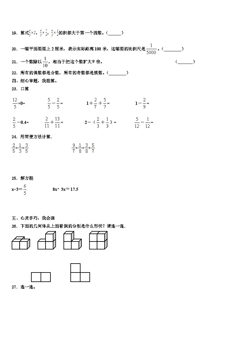 2022-2023学年四川省成都市成华区数学五年级第二学期期末调研模拟试题含解析03