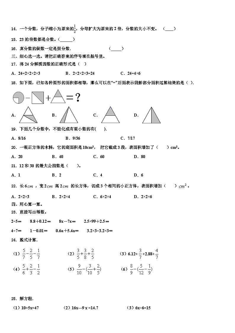 2022-2023学年四川省乐山市沙湾区数学五年级第二学期期末联考试题含解析第2页