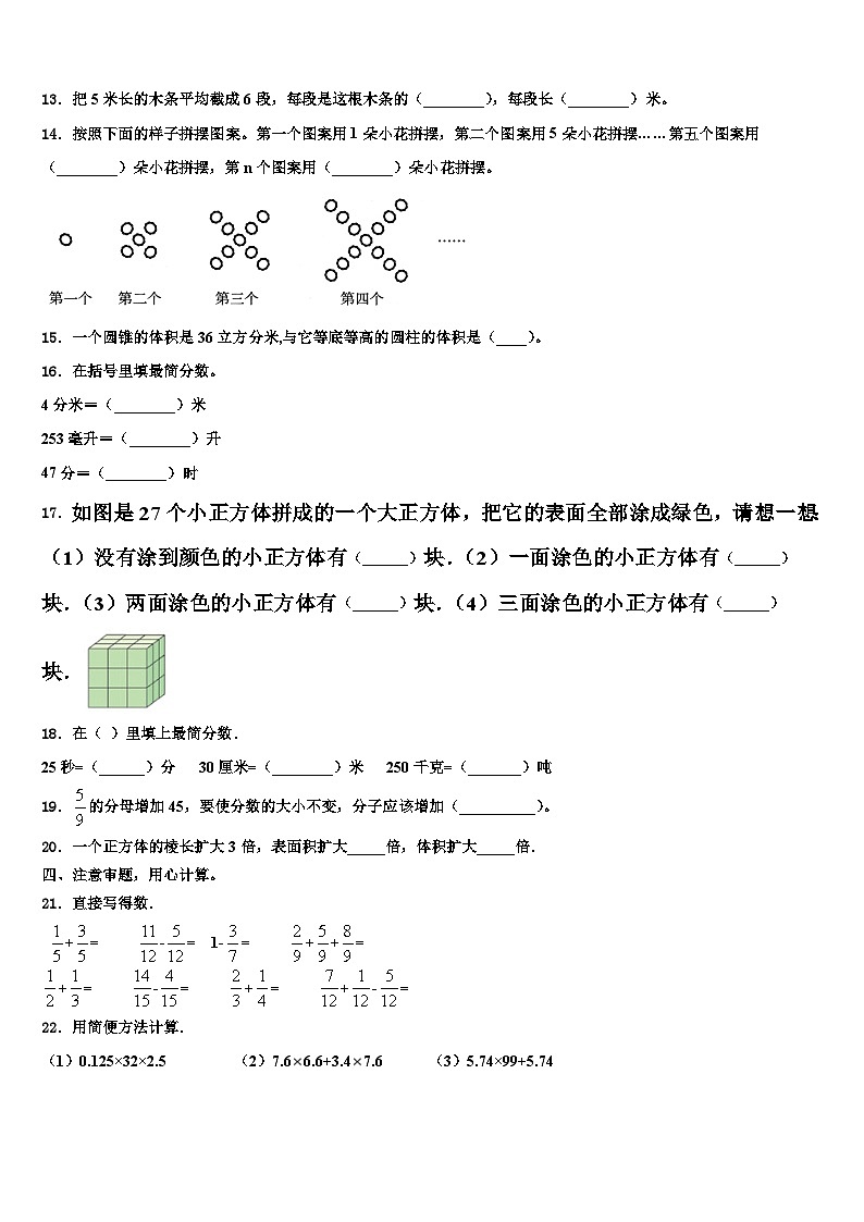 2022-2023学年咸阳市三原县数学五年级第二学期期末质量跟踪监视模拟试题含解析02
