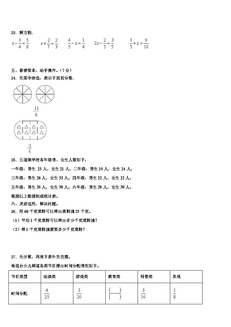 2022-2023学年咸阳市三原县数学五年级第二学期期末质量跟踪监视模拟试题含解析03