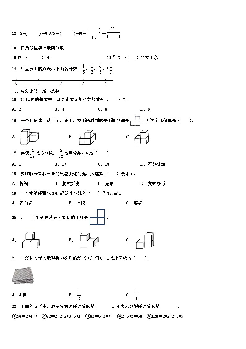 2022-2023学年咸丰县数学五下期末学业质量监测模拟试题含解析02