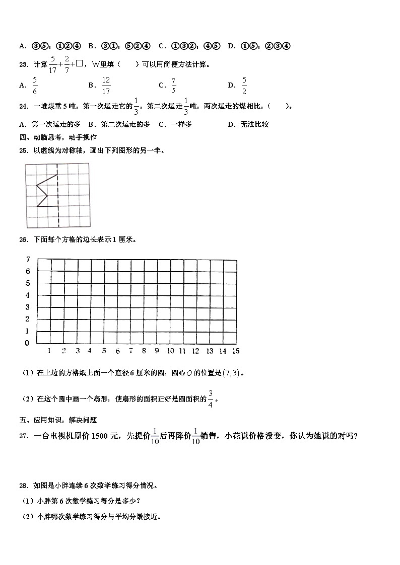 2022-2023学年咸丰县数学五下期末学业质量监测模拟试题含解析03